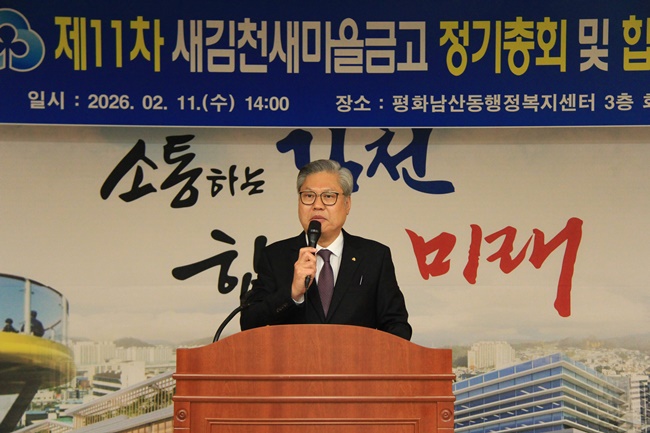 제11차 새김천새마을금고 정기총회 및 합병총회
