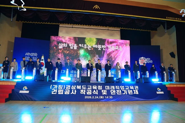미래직업교육의 거점, 김천에 첫 삽