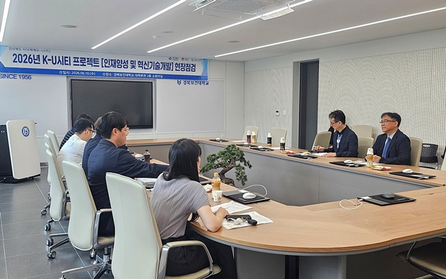 경북보건대학교, K-U시티 프로젝트 현장점검