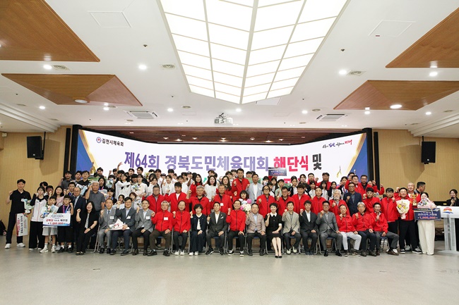 김천 체육인 한자리에
