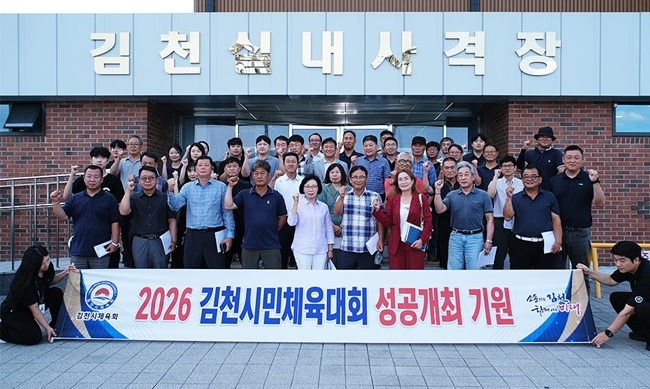 김천시 승격 제77주년 기념 대규모 화합 체전