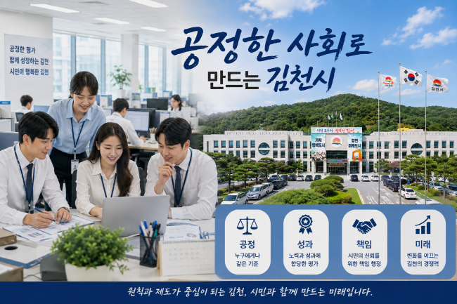 【사설】정당하게 평가받는 사회를 구현해야 한다
