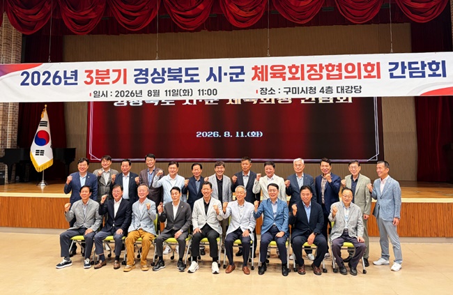 경북 22개 시·군 체육회장 한자리서 협력 방안 논의