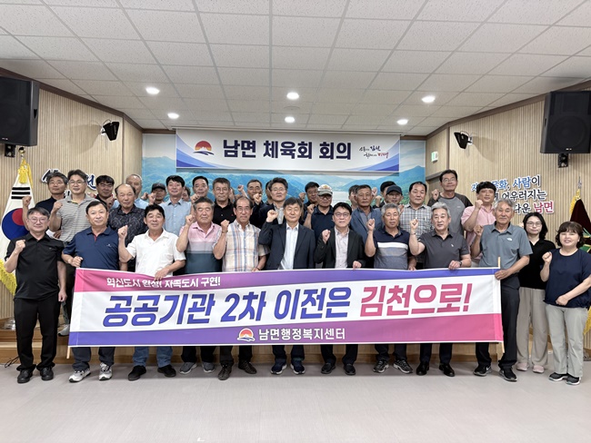 남면 체육회, 2026 김천시민체전 준비 본격화