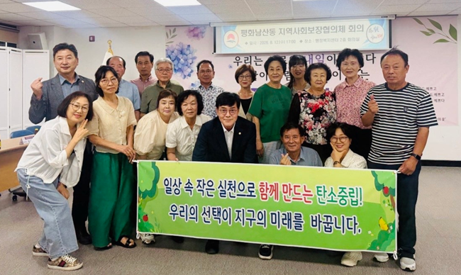 평화남산동, 생활 속 ‘탄소 다이어트’ 나선다