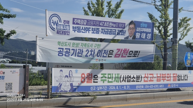 [사설] 공공기관 2차 이전, 김천만의 ‘한 방’이 필요하다