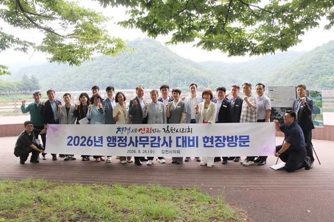 김천시의회, 행정사무감사 대비 주요 사업 현장 방문