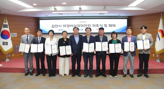 김천시, 의정비심의위원회 위원 위촉 및 회의
