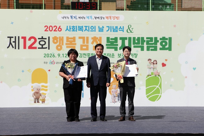 제12회 행복김천 복지박람회 성황