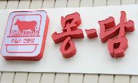 골목나눔회, 취약계층 무료 국수 나눔 시작