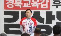 김상동 경북교육감 후보, 김천연락사무소 개소식