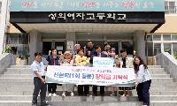 1억 원의 모교 사랑, 후배들의 꿈을 밝히다