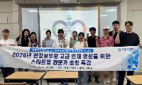 경북보건대학교 스마트팜과, 농림축산검역본부 이수진 주무관 초청 특강 개최