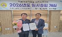 고원식 신임 회장 선출 바르게살기운동 새 출발