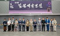 제16회 김천예술인전 개막 작가 47명 참여