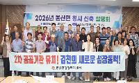 봉산면 행정복지센터 신축 주민설명회 개최