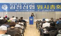 김천신협 2026년 임시총회 개최