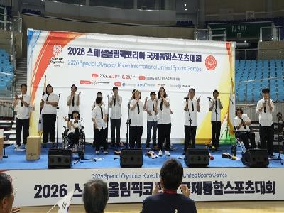 2026 스페셜올림픽코리아 국제통합스포츠대회 개막