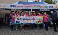 감천면 생활개선회, 아나바다 장터로 나눔 실천