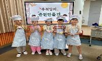 “제가 만든 송편은 별 모양이에요!”